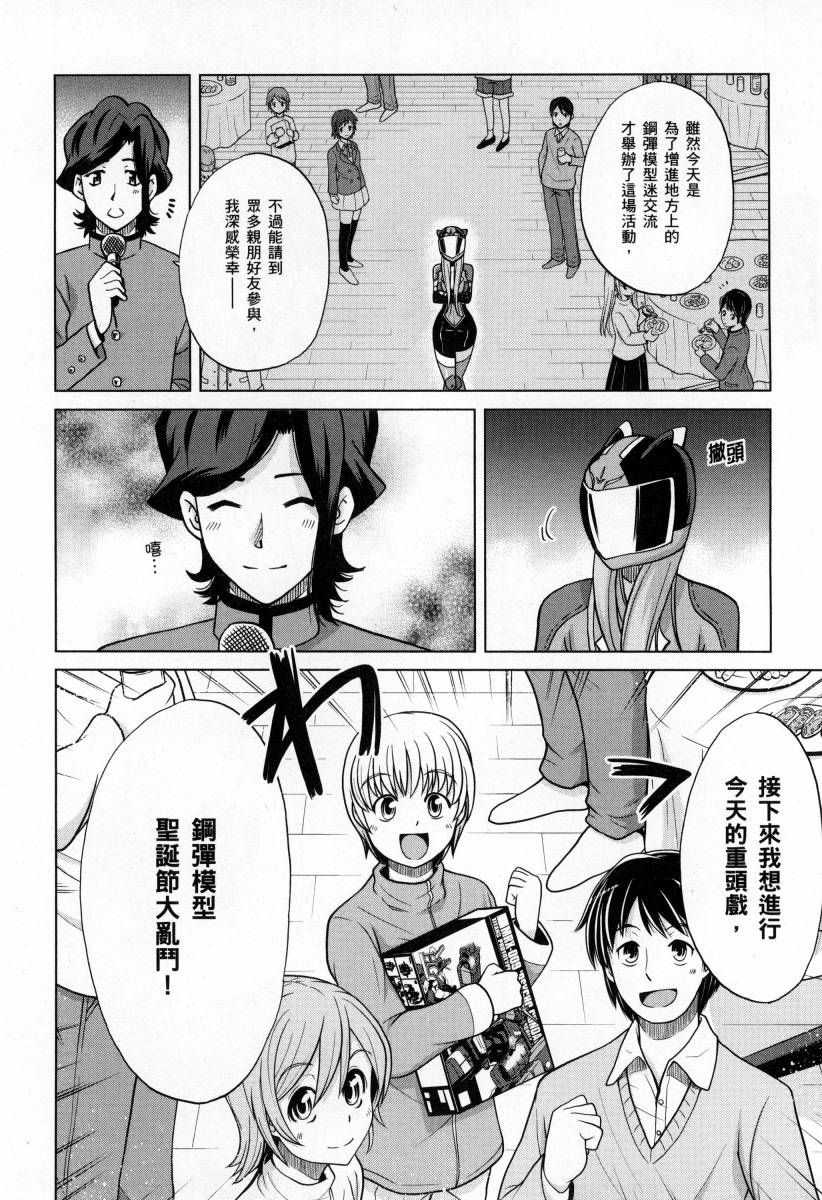 高达创战者A-R漫画,第4卷2图