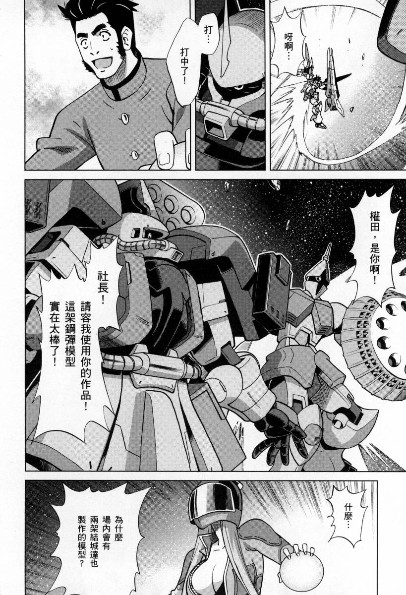 高达创战者A-R漫画,第4卷1图