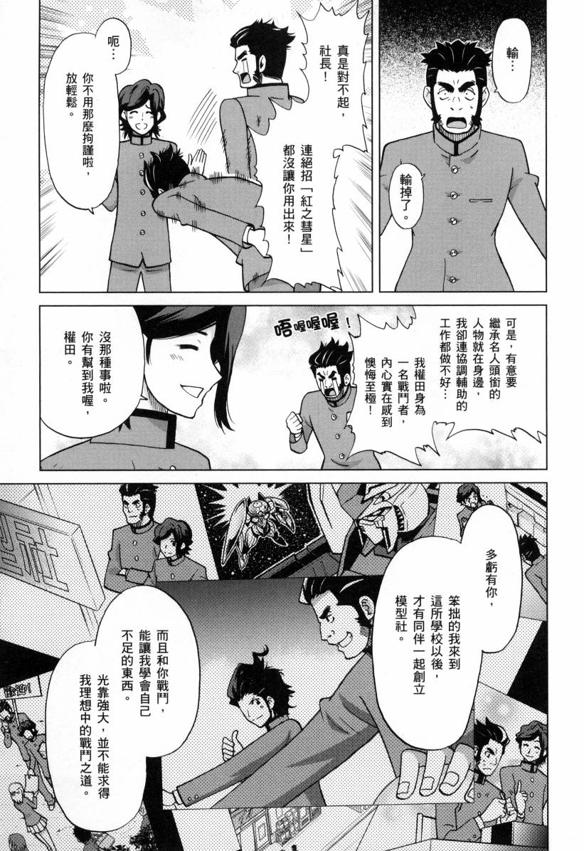 高达创战者A-R漫画,第4卷5图