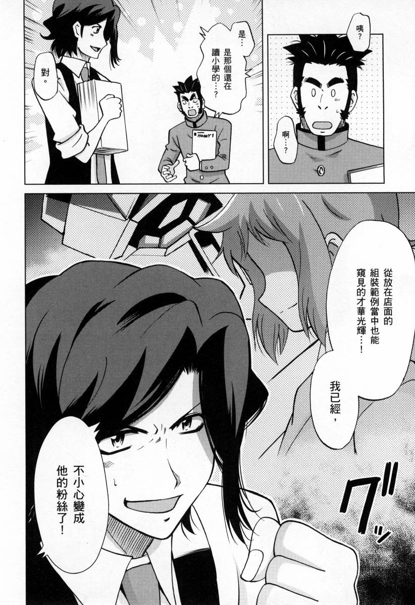 高达创战者A-R漫画,第4卷1图