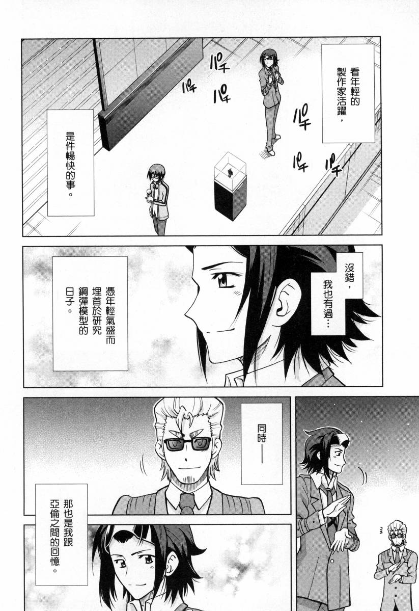 高达创战者A-R漫画,第4卷1图