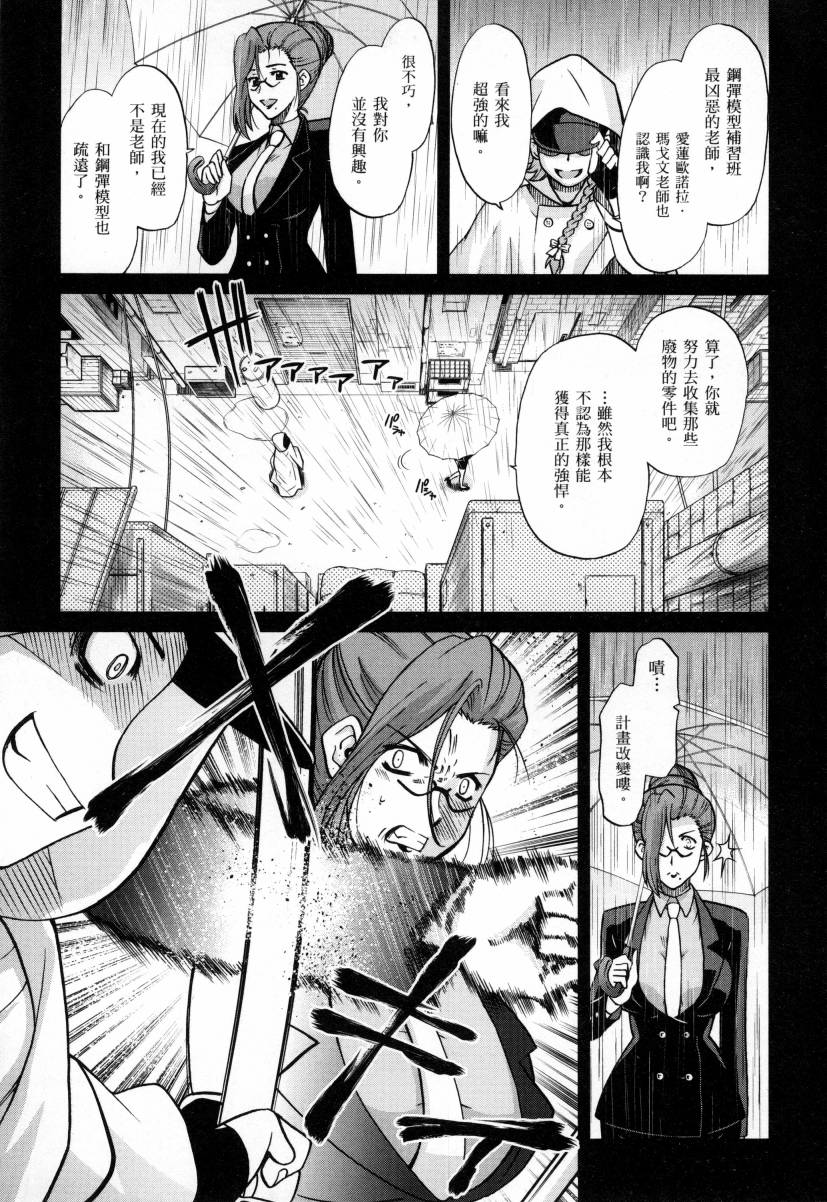 高达创战者A-R漫画,第4卷3图