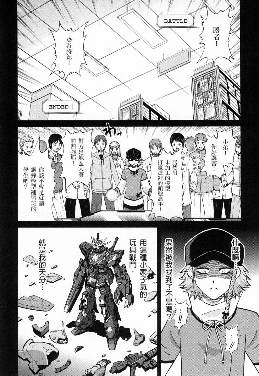 高达创战者A-R漫画,第4卷5图