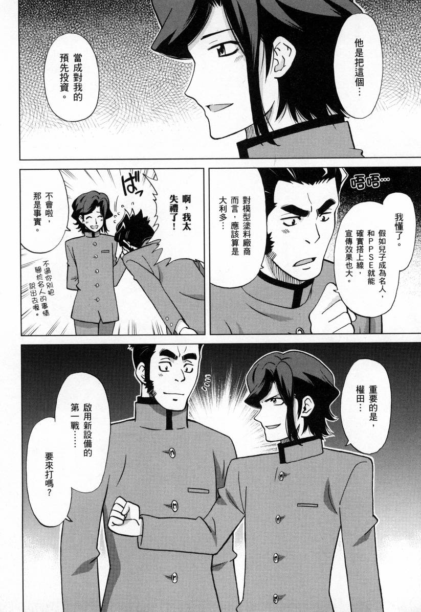 高达创战者A-R漫画,第4卷5图