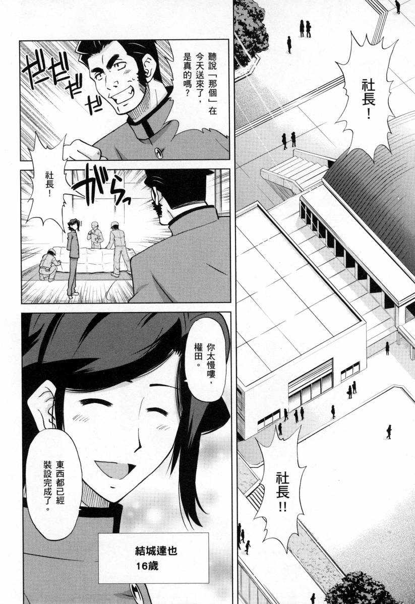 高达创战者A-R漫画,第4卷3图