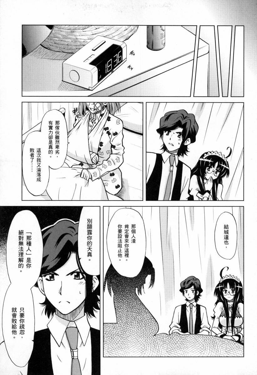 高达创战者A-R漫画,第4卷4图