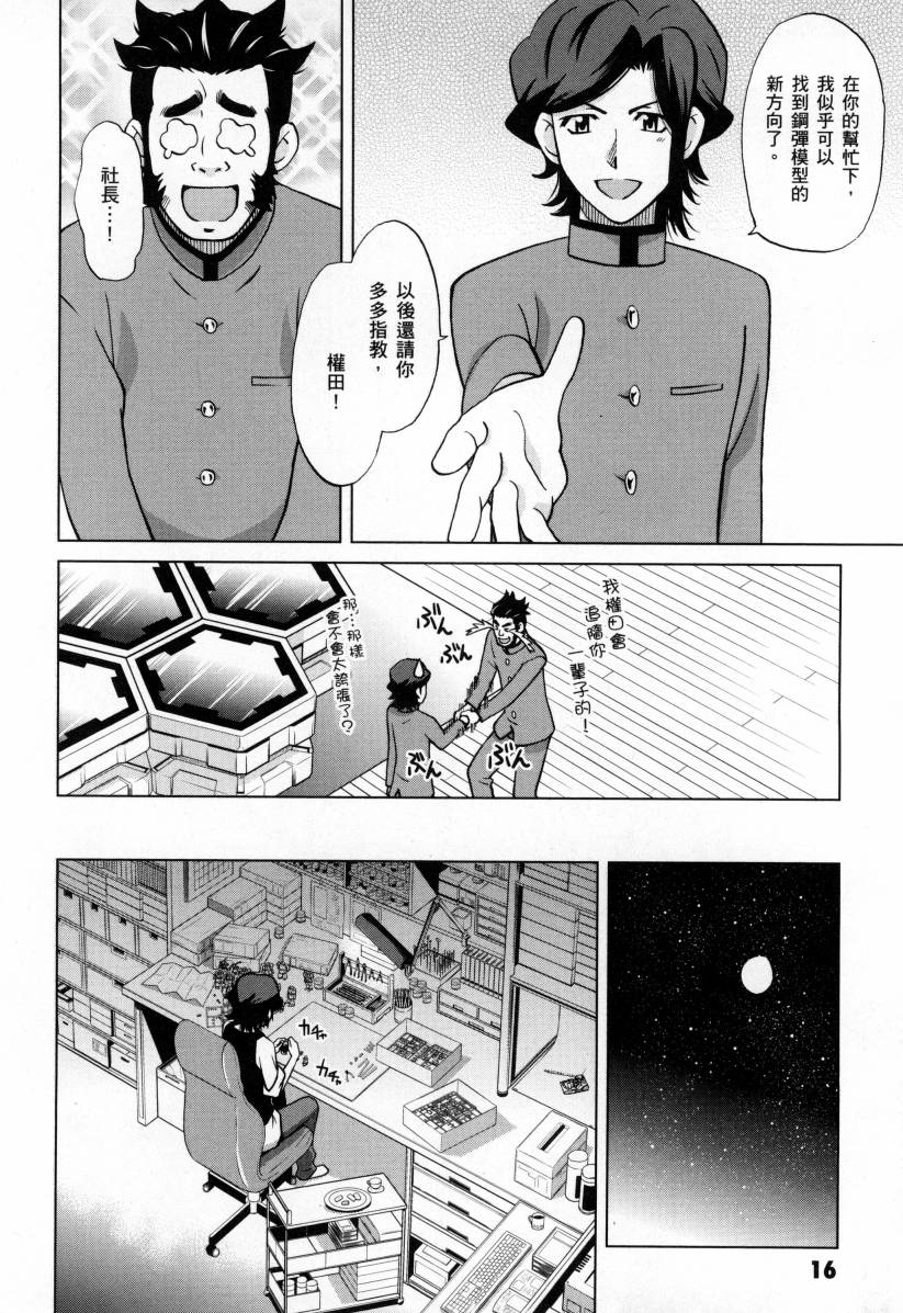 高达创战者A-R漫画,第4卷1图