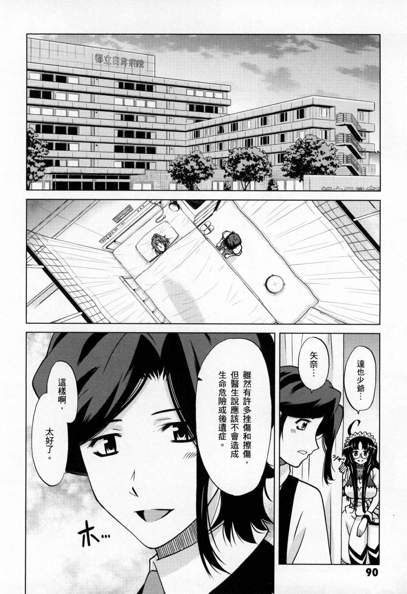 高达创战者A-R漫画,第4卷5图