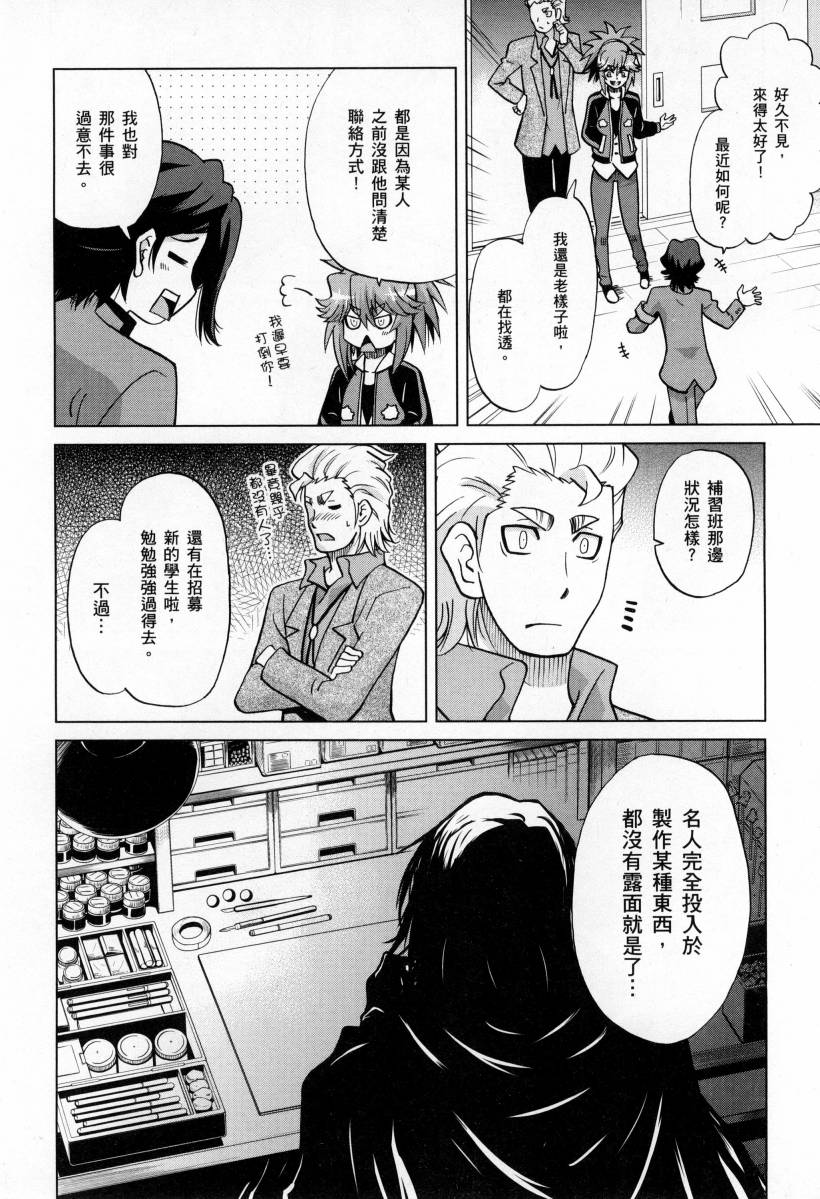 高达创战者A-R漫画,第4卷5图