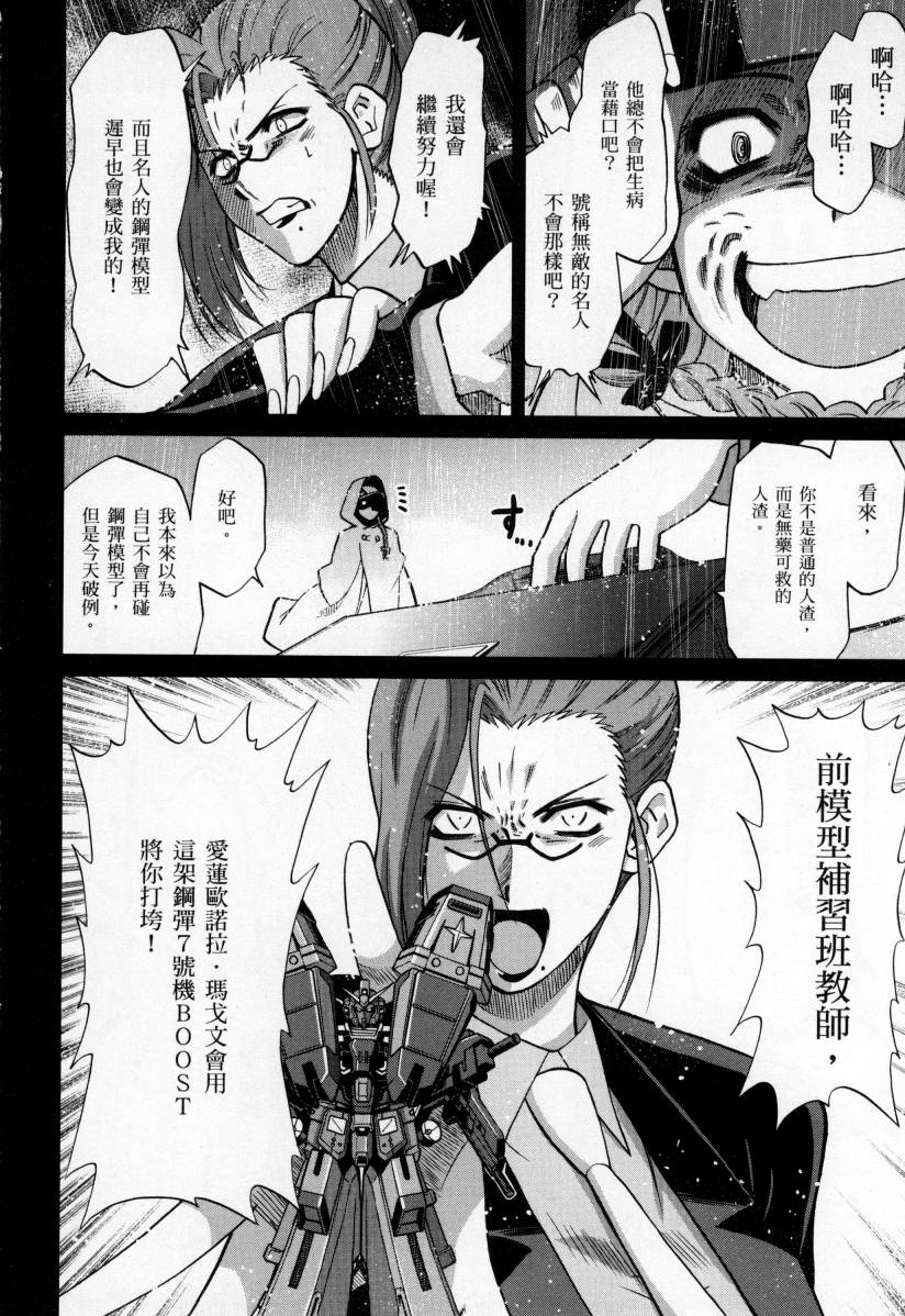 高达创战者A-R漫画,第4卷1图