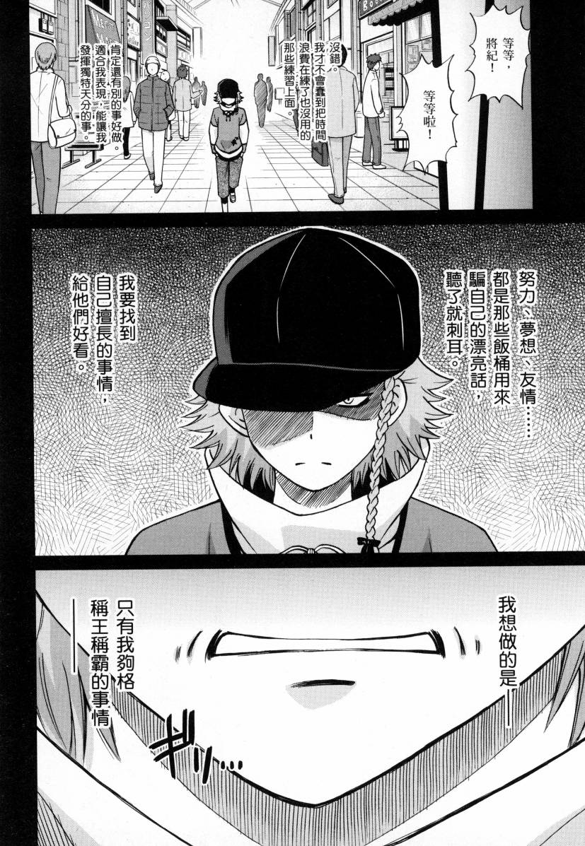 高达创战者A-R漫画,第4卷3图