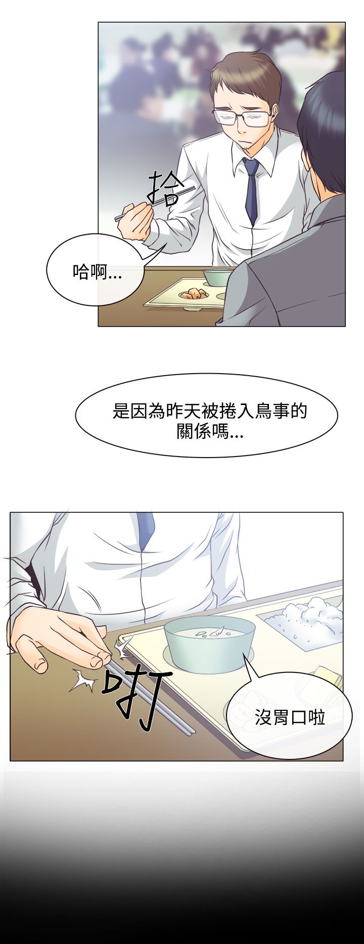 反差情侣感漫画,第4话2图