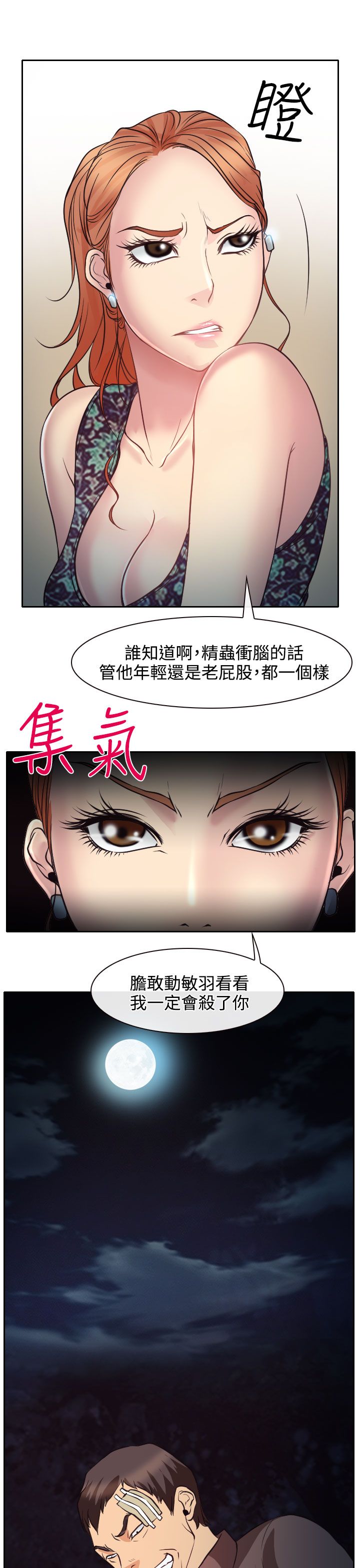 反差情侣拍照姿势漫画,第10话4图