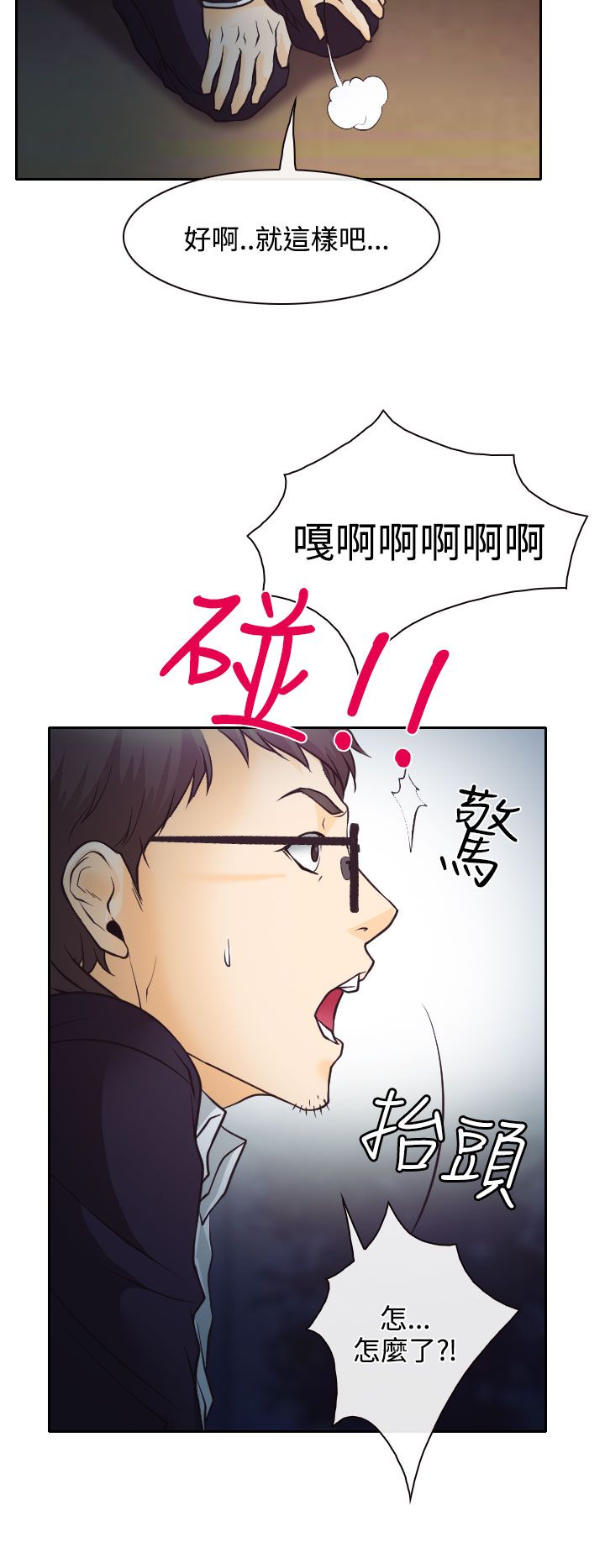 反差情侣漫画,第6话5图