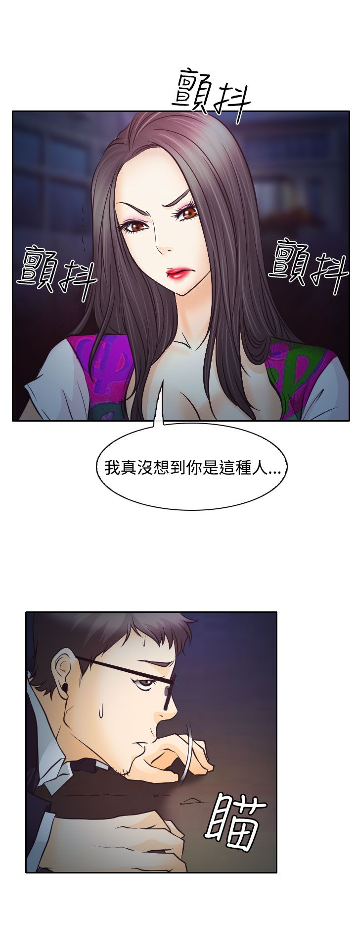 反差情侣漫画,第6话3图