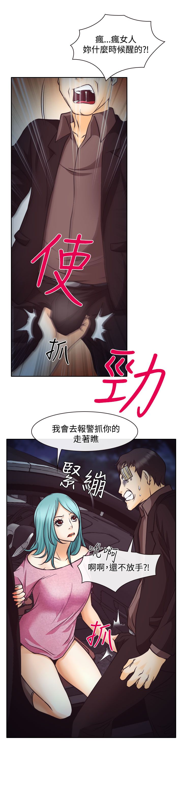 反差情侣漫画,第9话2图