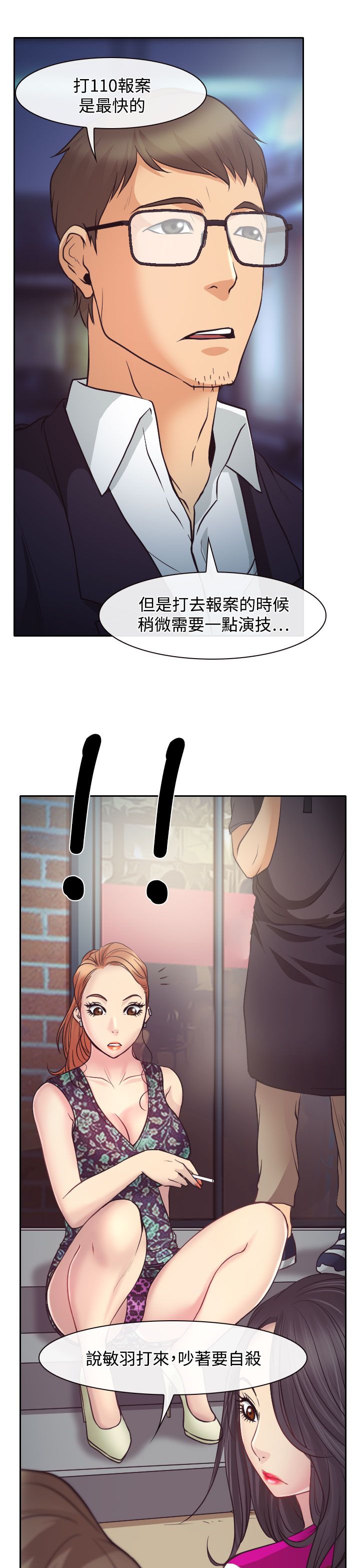 反差情侣漫画,第10话3图