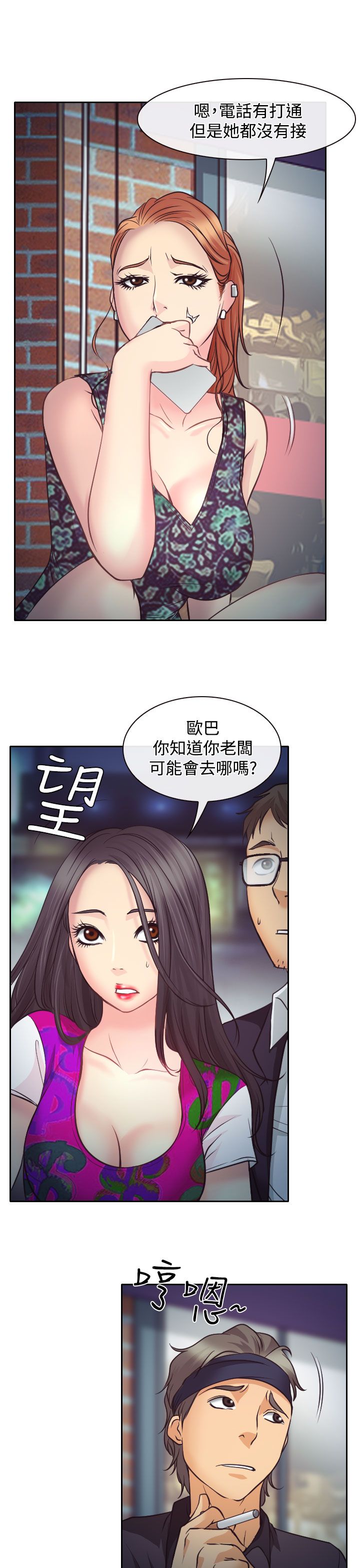 反差情侣漫画,第10话1图