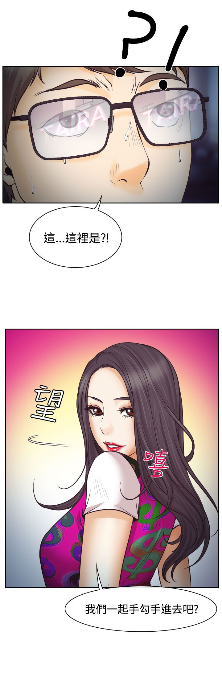 反差情侣全集免费漫画,第7话3图