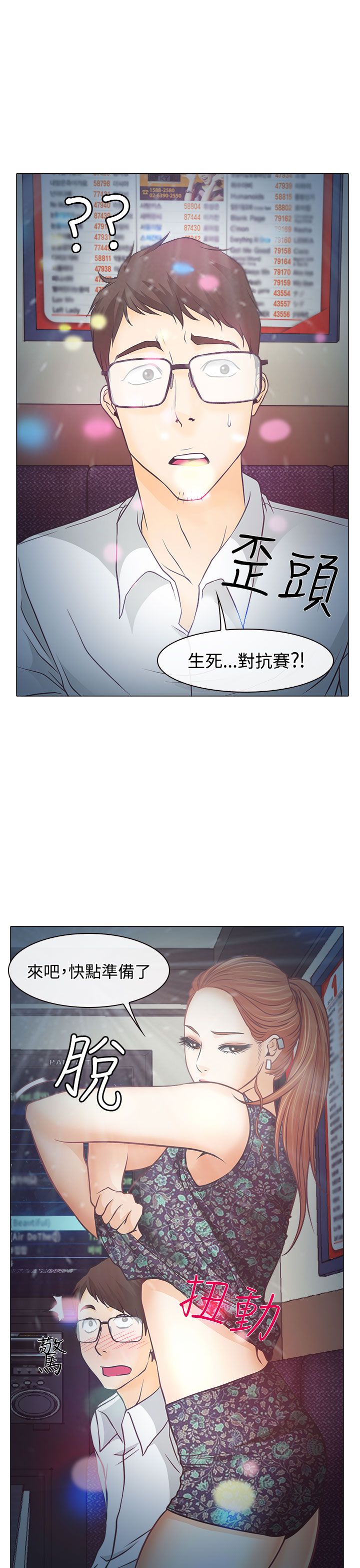 反差情侣照片漫画,第5话3图