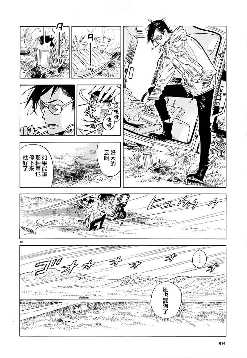 西北偏北，随云而去漫画,第1话2图