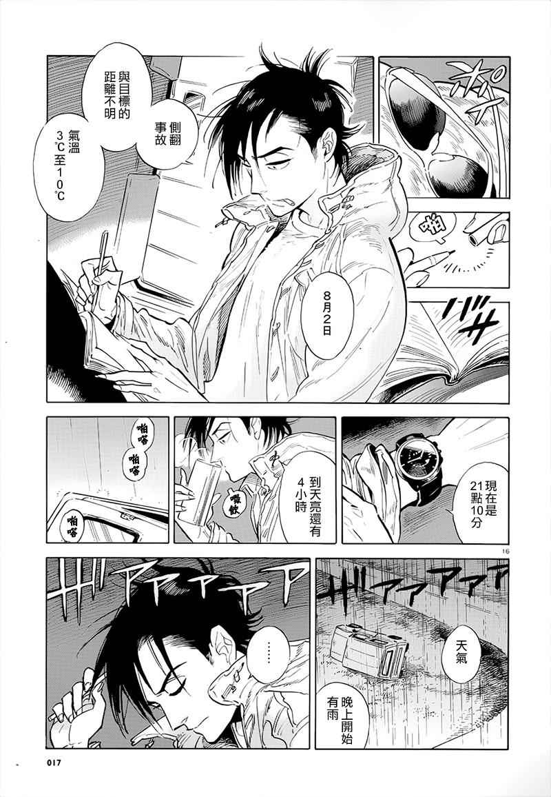 西北偏北，随云而去漫画,第1话5图