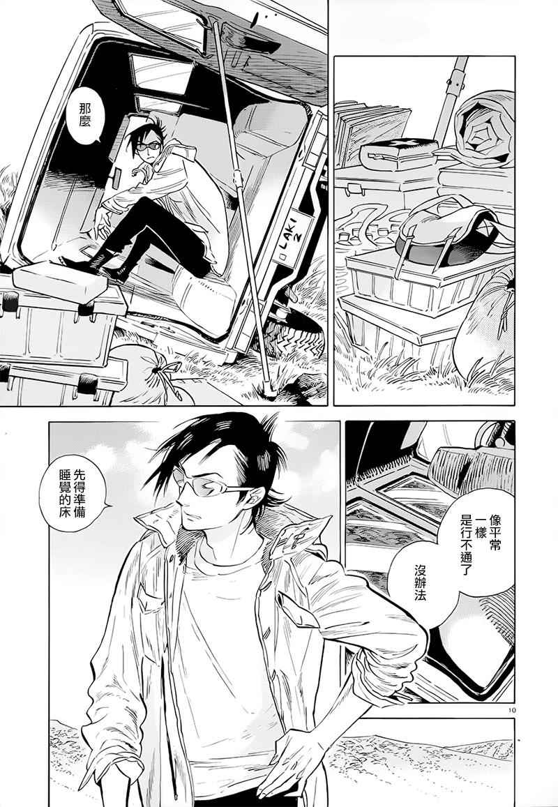 西北偏北，随云而去漫画,第1话4图