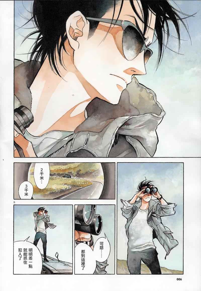 西北偏北，随云而去漫画,第1话4图