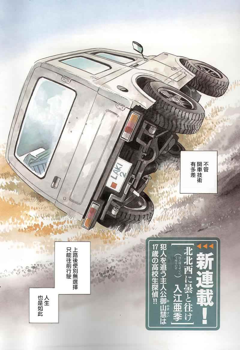 西北偏北，随云而去漫画,第1话1图