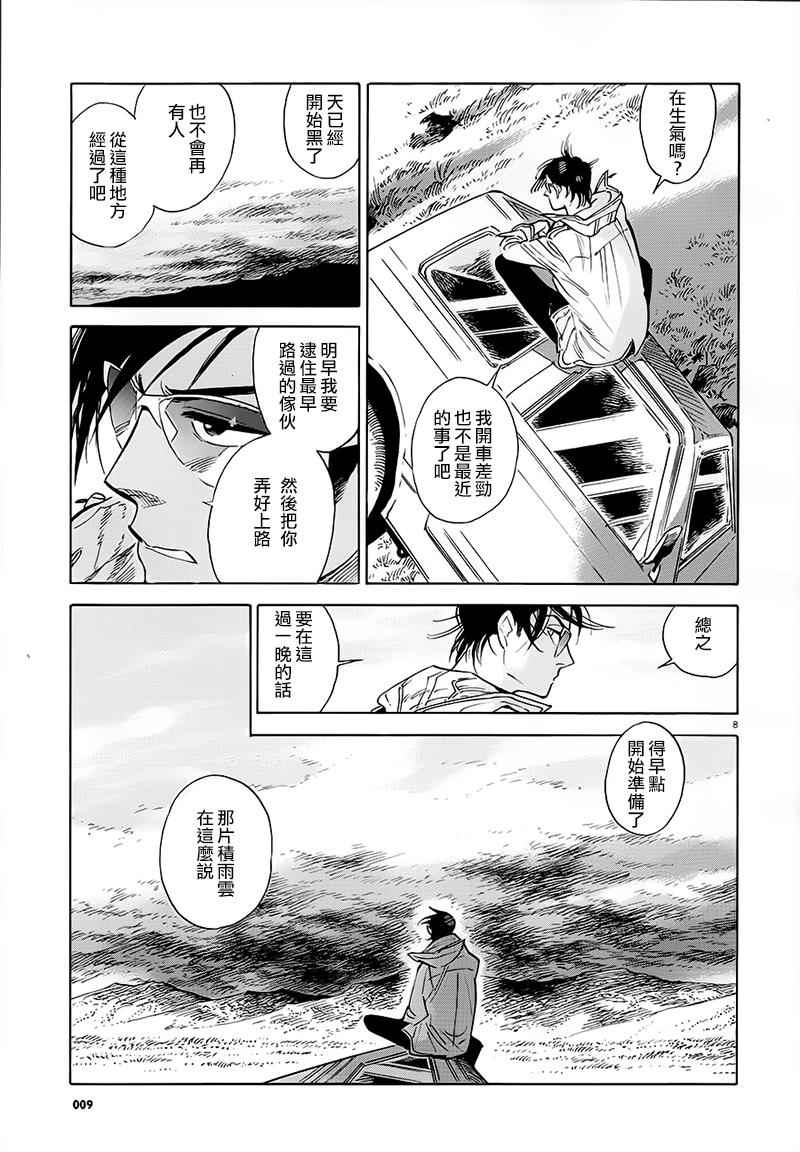 西北偏北，随云而去漫画,第1话2图