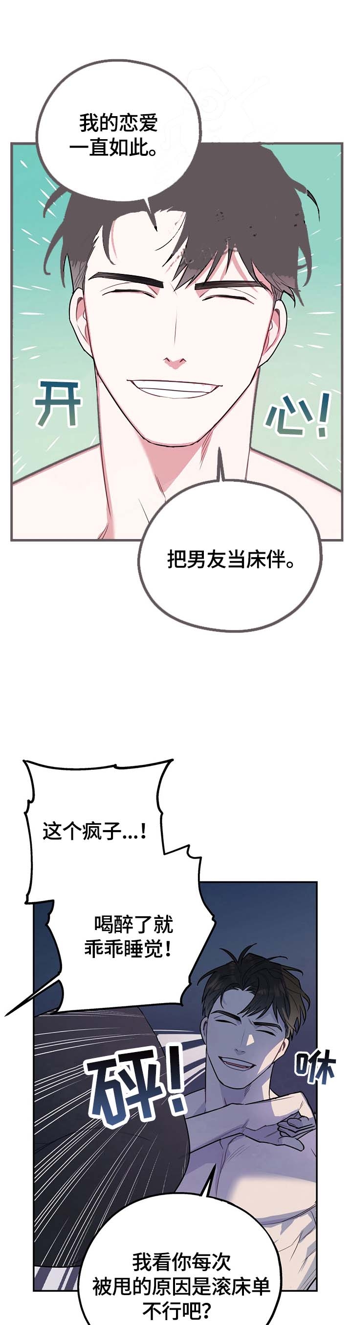 冤家路窄小说桃千岁漫画,第12话1图