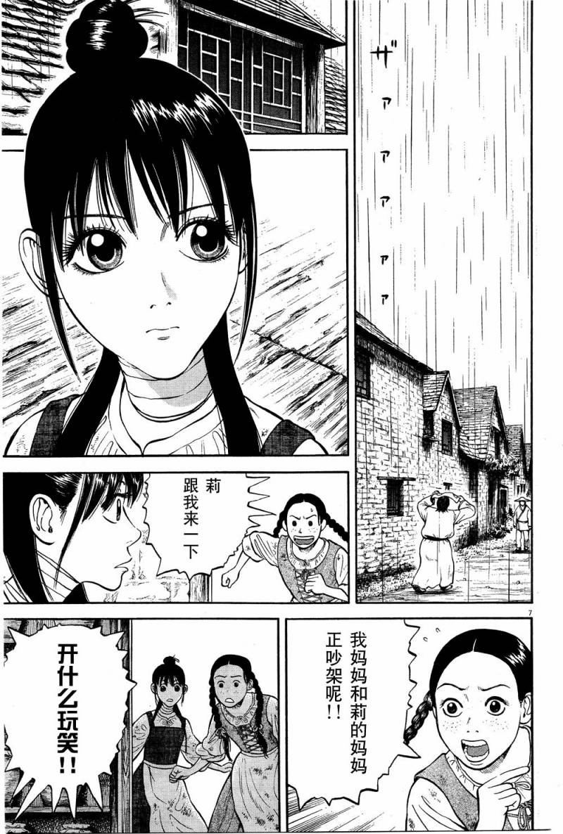 七人的莎士比亚漫画,第5话2图