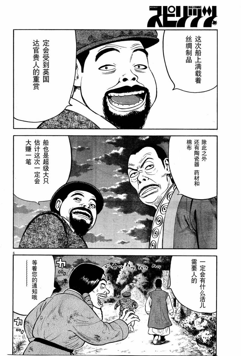 七人的莎士比亚漫画,第5话1图