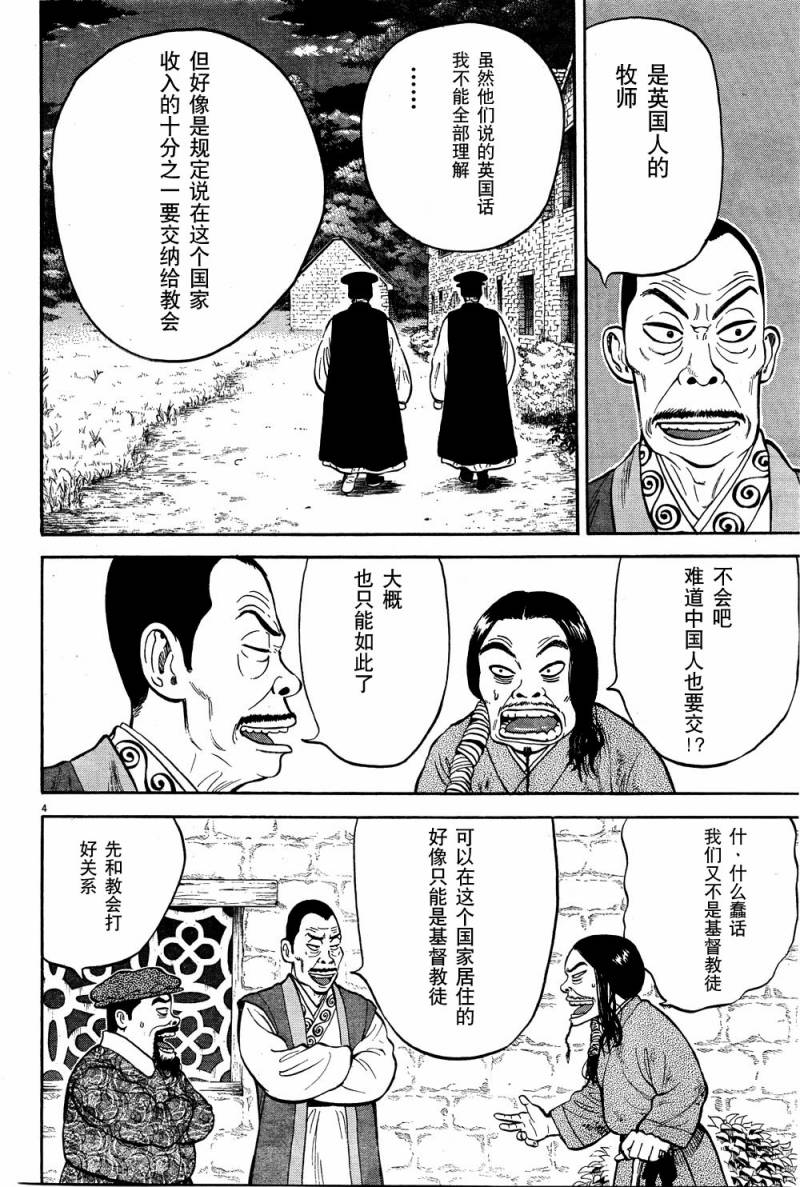 七人的莎士比亚漫画,第5话4图