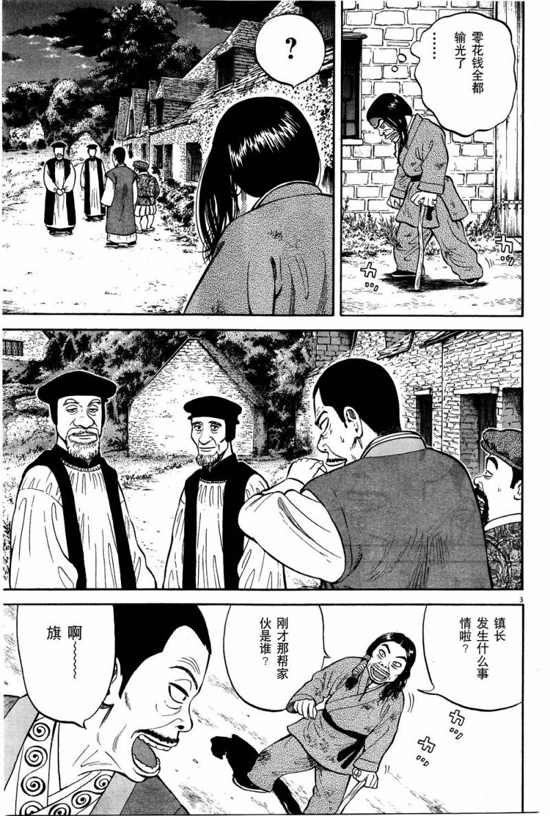 七人的莎士比亚漫画,第5话3图