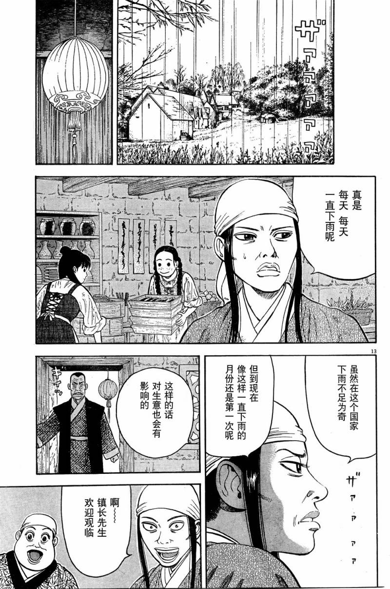 七人的莎士比亚漫画,第5话3图