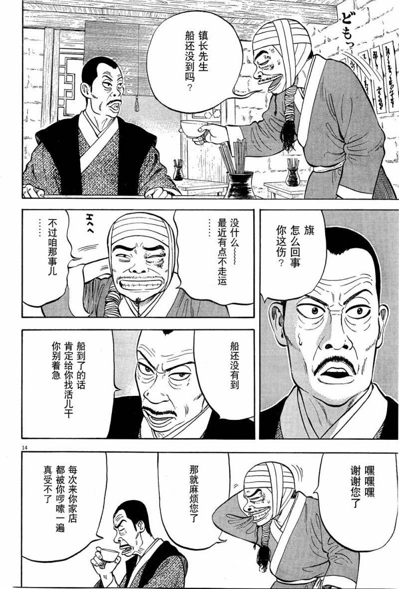 七人的莎士比亚漫画,第5话4图