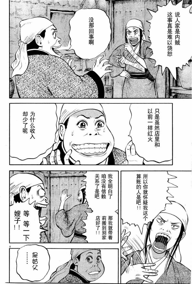 七人的莎士比亚漫画,第5话3图