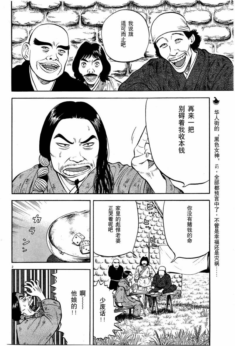 七人的莎士比亚漫画,第5话2图