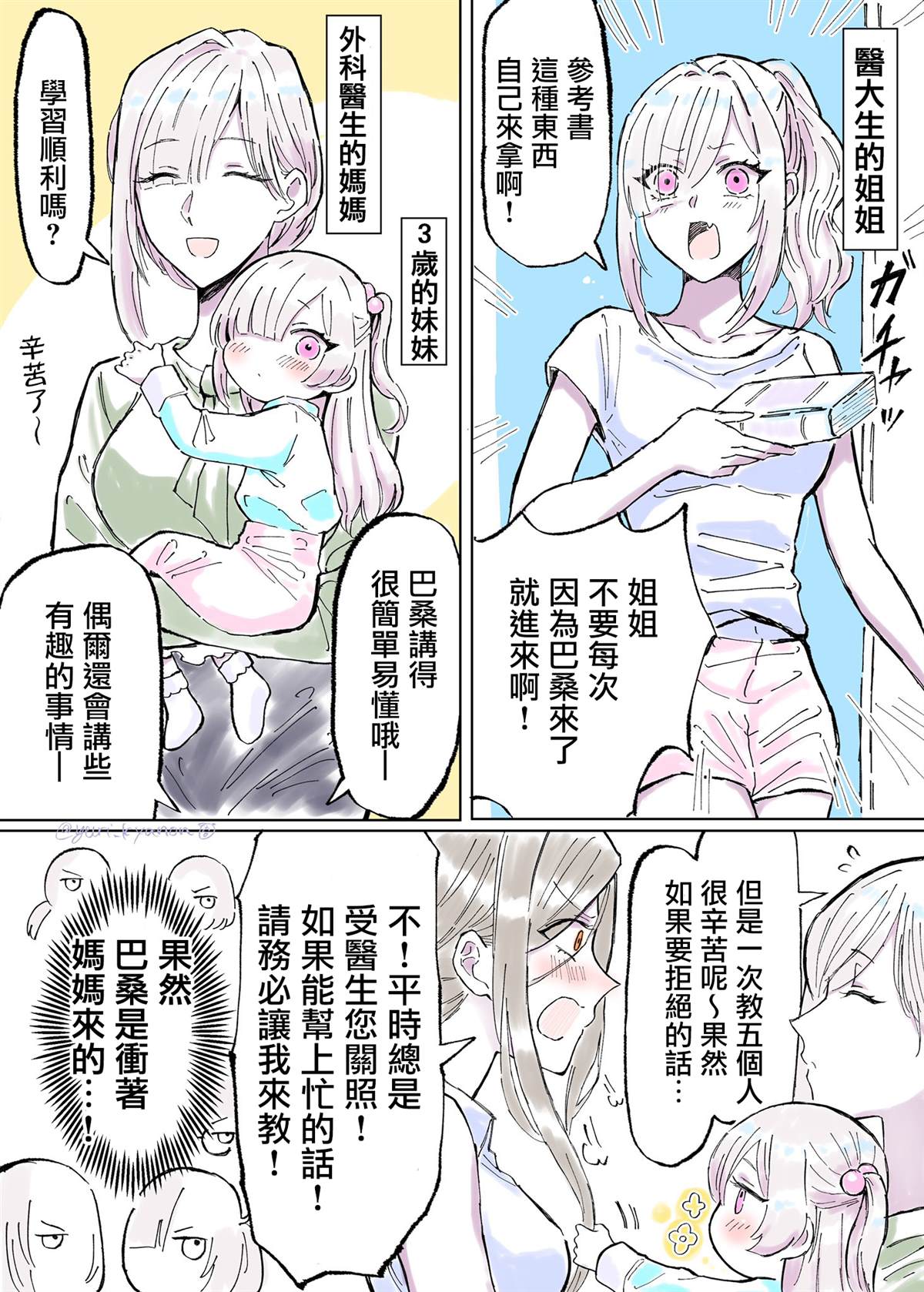 有个当护士的姐姐并与家庭教师偷偷交往的故事漫画,第1话3图