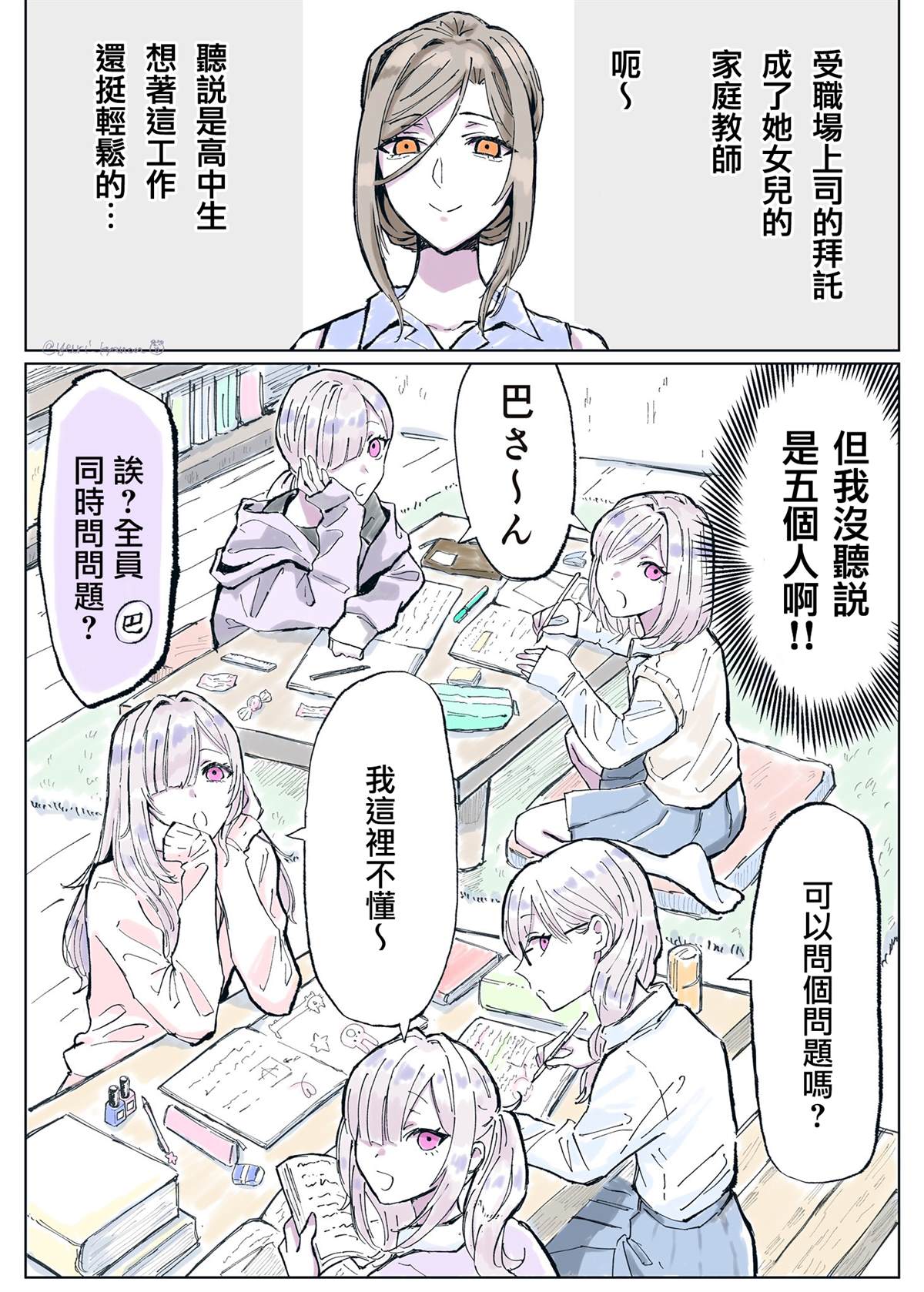 有个当护士的姐姐并与家庭教师偷偷交往的故事漫画,第1话1图