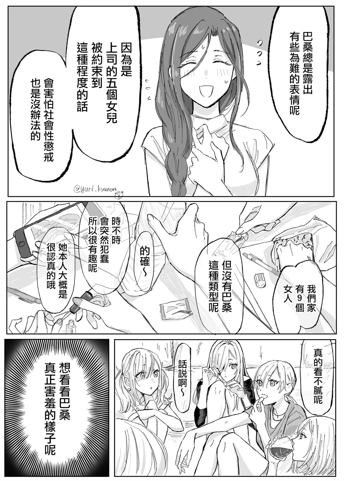 有个当护士的姐姐并与家庭教师偷偷交往的故事漫画,第1话1图