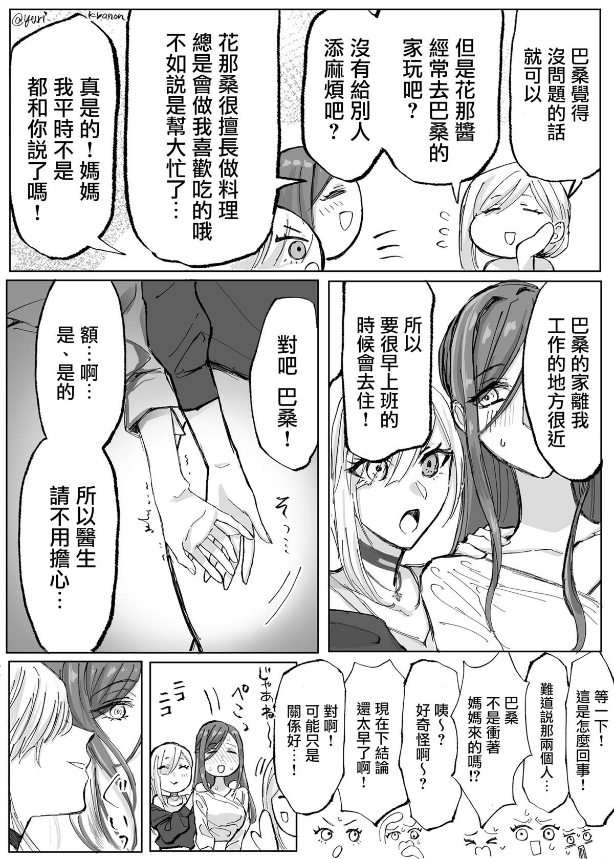 有个当护士的姐姐并与家庭教师偷偷交往的故事漫画,第1话4图