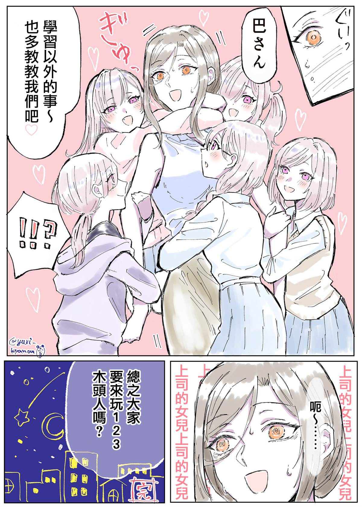 有个当护士的姐姐并与家庭教师偷偷交往的故事漫画,第1话4图