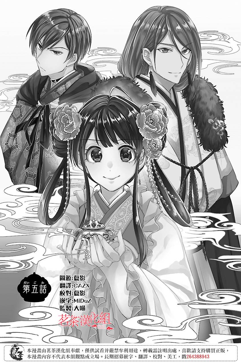 后宫香妃物语动漫漫画,第5话2图