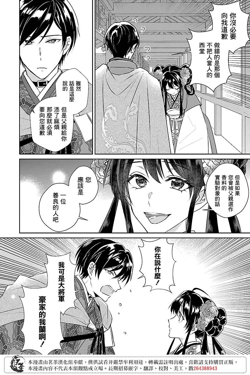 后宫香妃物语动漫漫画,第5话5图