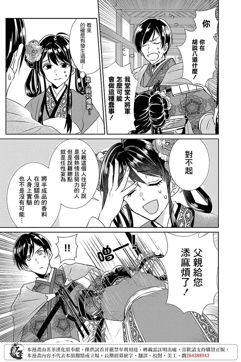 后宫香妃物语动漫漫画,第5话4图