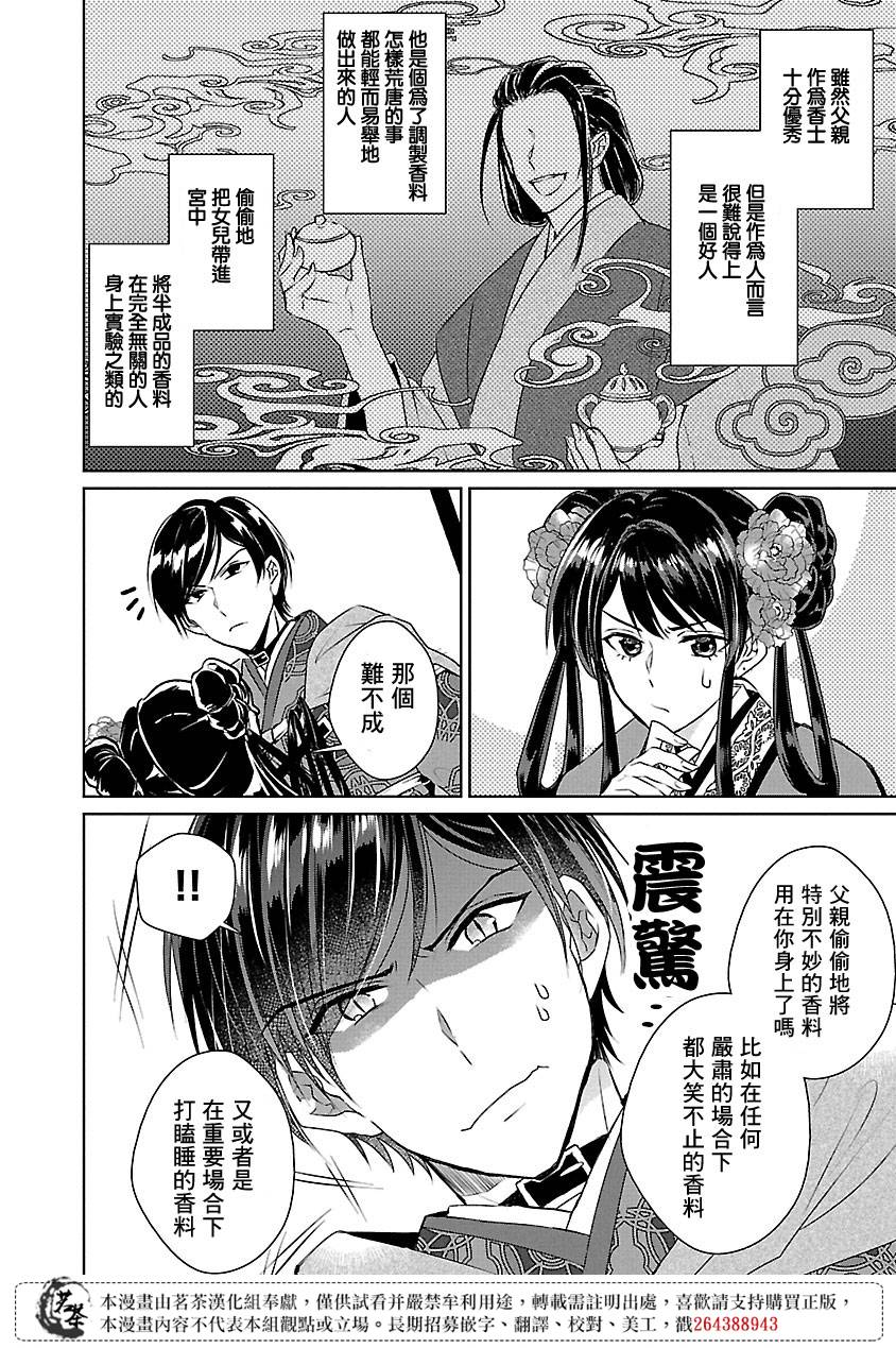 后宫香妃物语动漫漫画,第5话3图