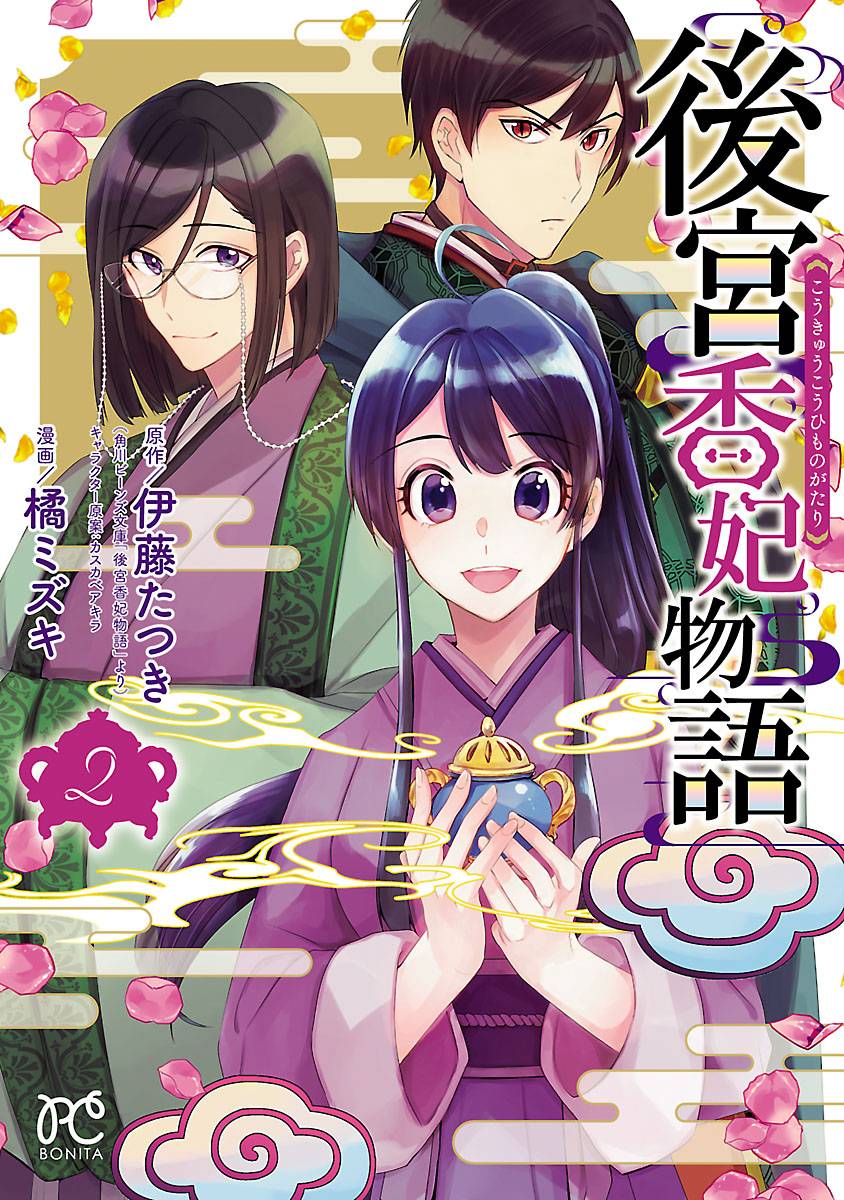 后宫香妃物语漫画,第5话1图