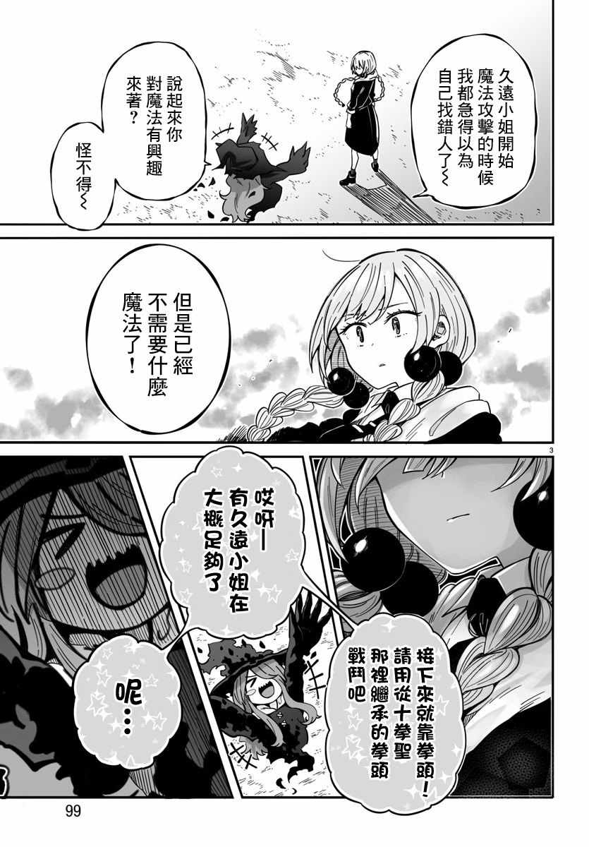 魔法少女崩帝拳漫画,第2话5图